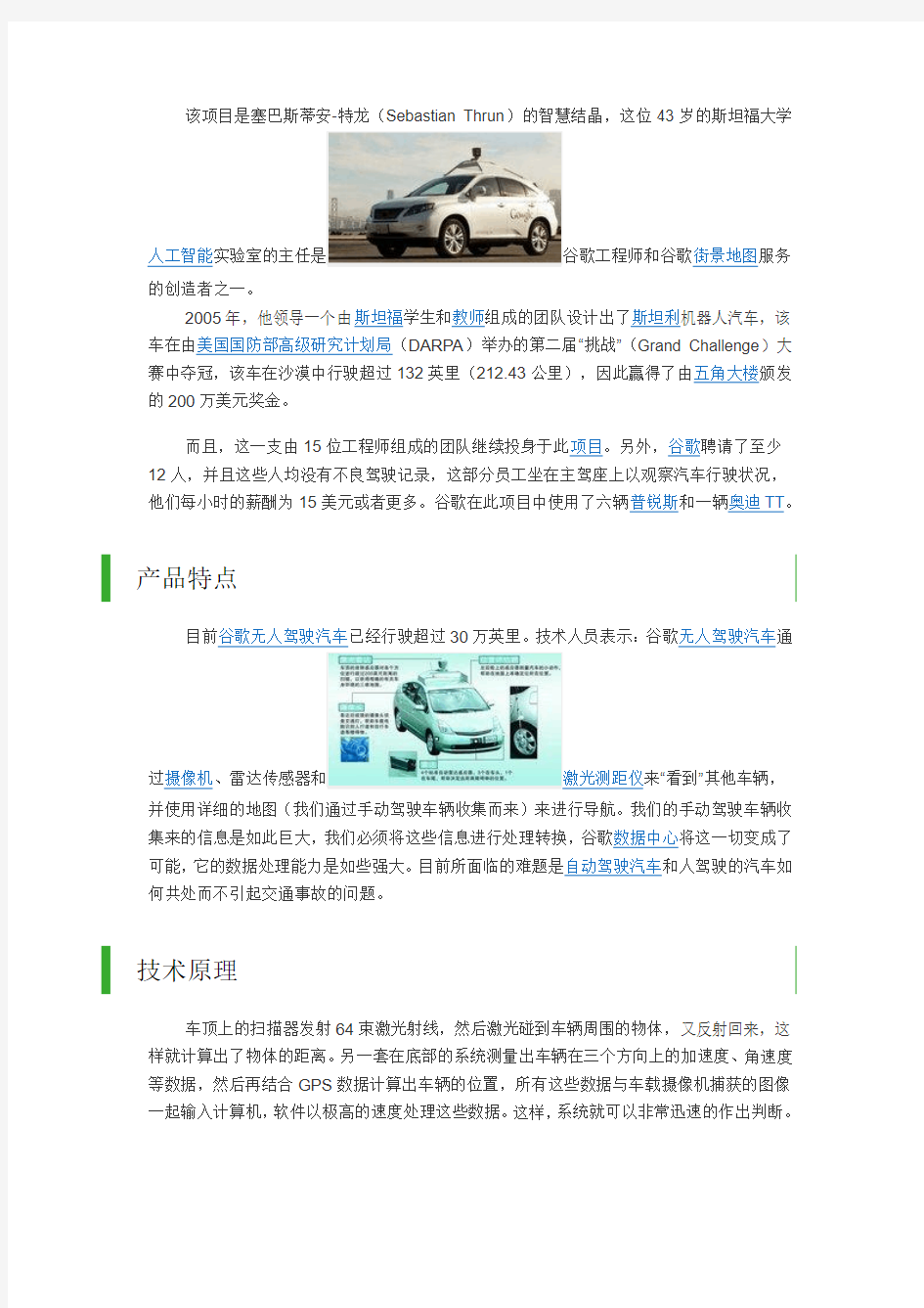 谷歌无人汽车