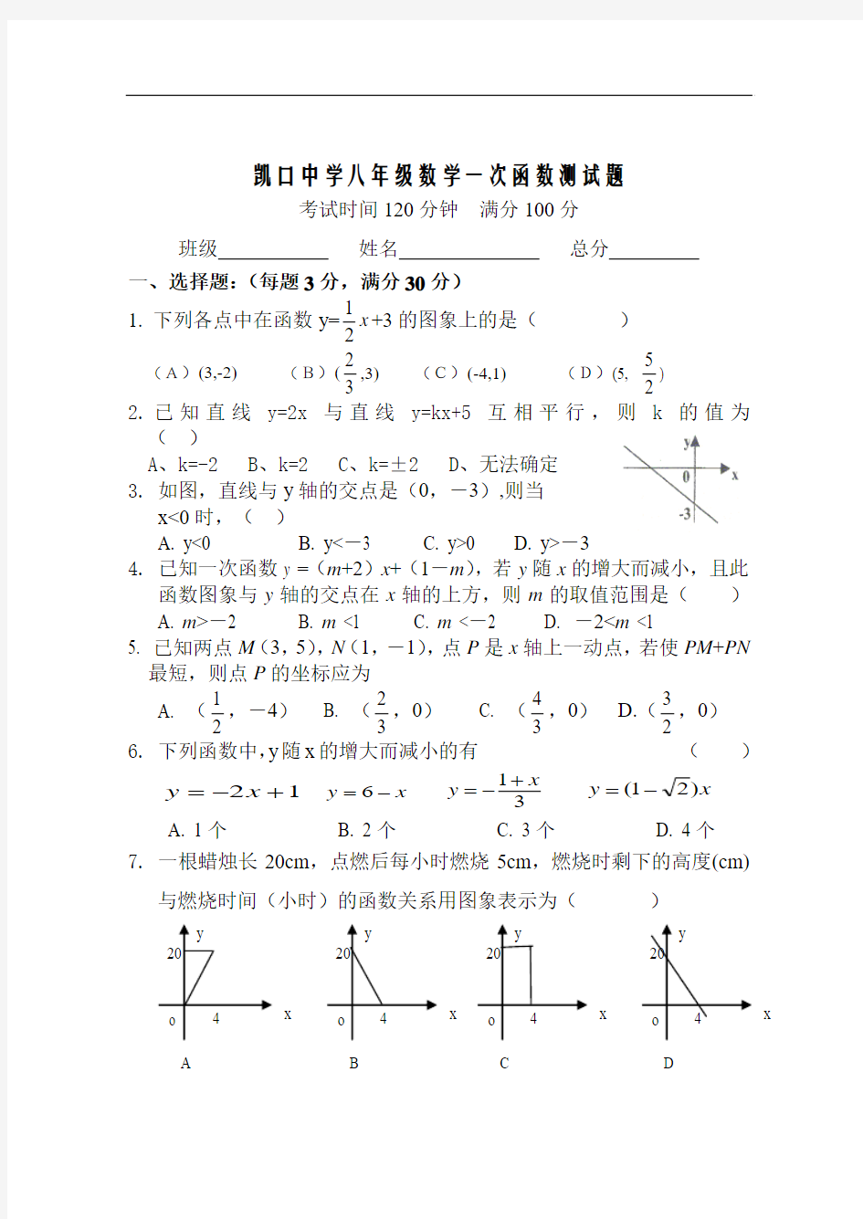 新人教版八年级数学一次函数测试题