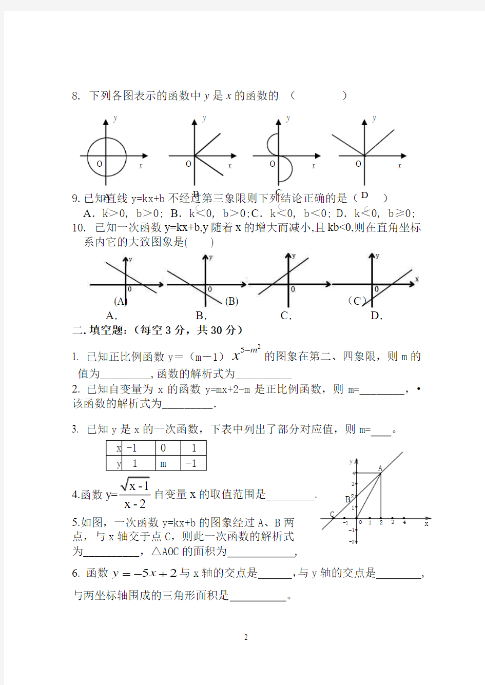 新人教版八年级数学一次函数测试题