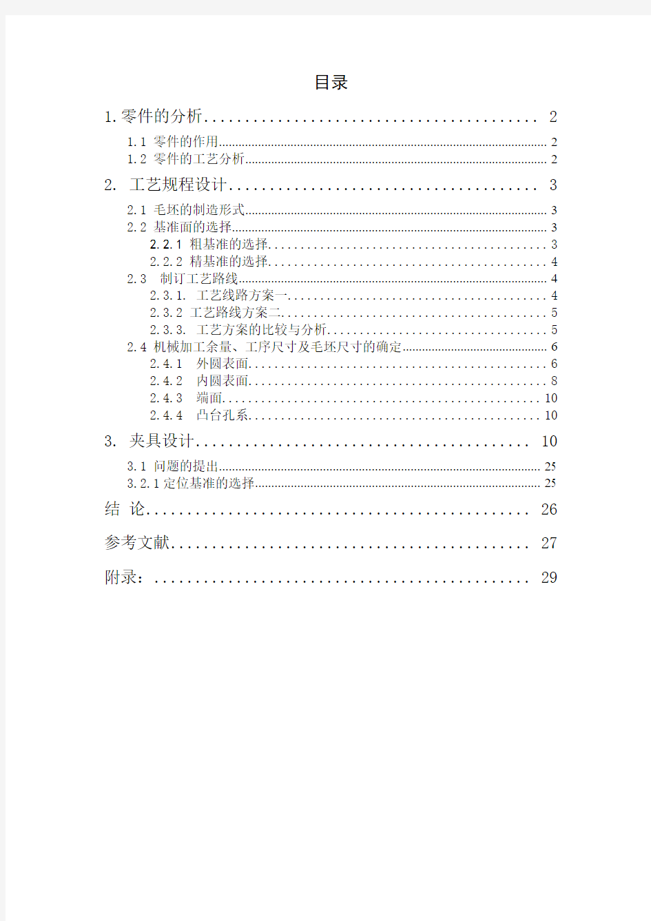 差速器主外壳机械加工工艺工装设计