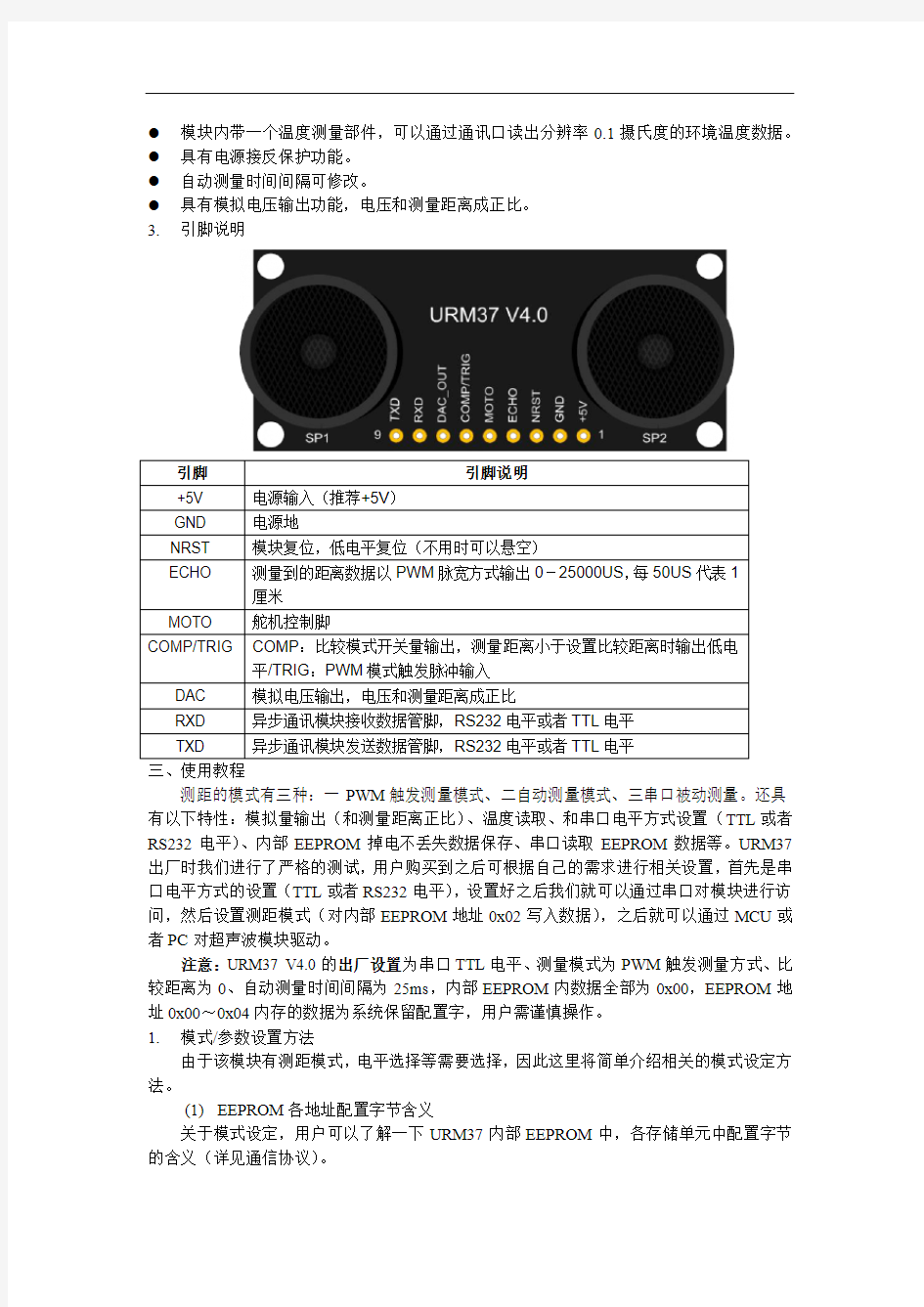 超声波传感器URM37 V4.0使用说明