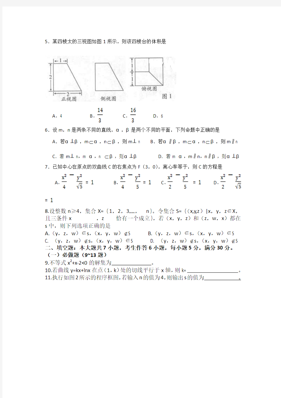 2013年高考真题——理科数学(广东卷)wor版