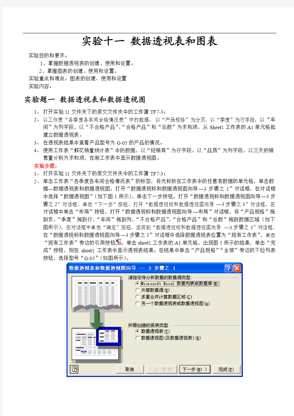 实验11 数据透视表和图表