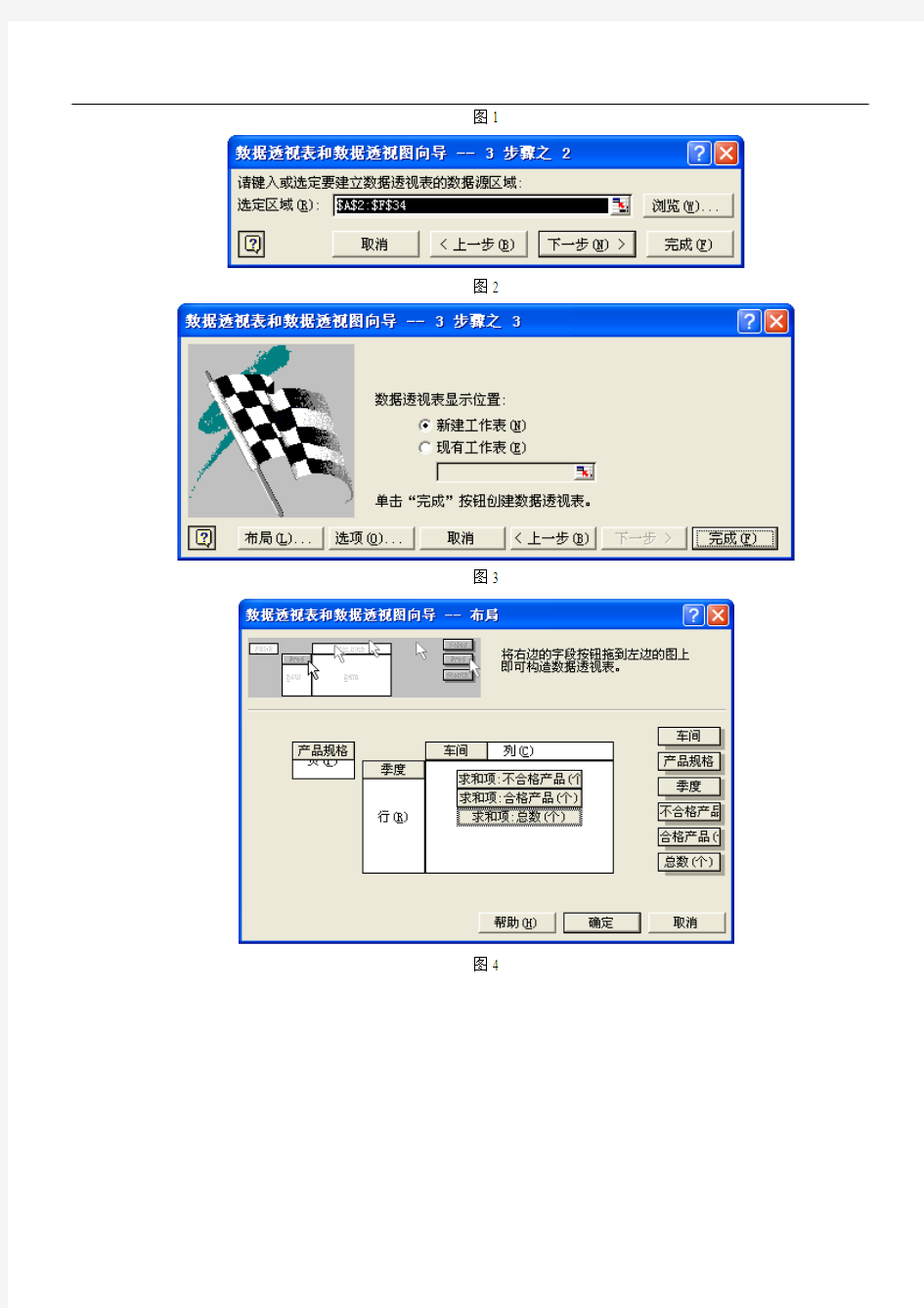 实验11 数据透视表和图表