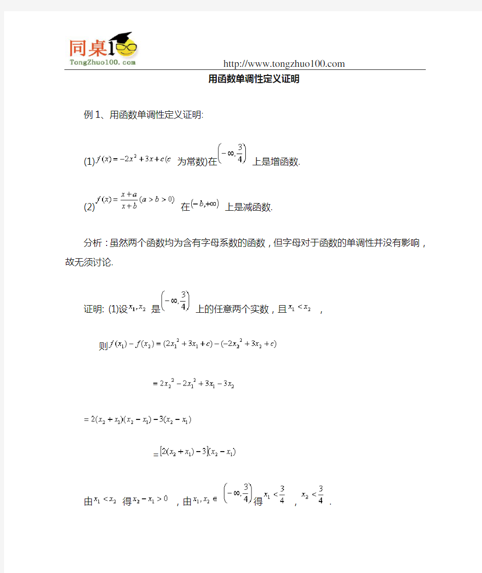 函数单调性的证明题