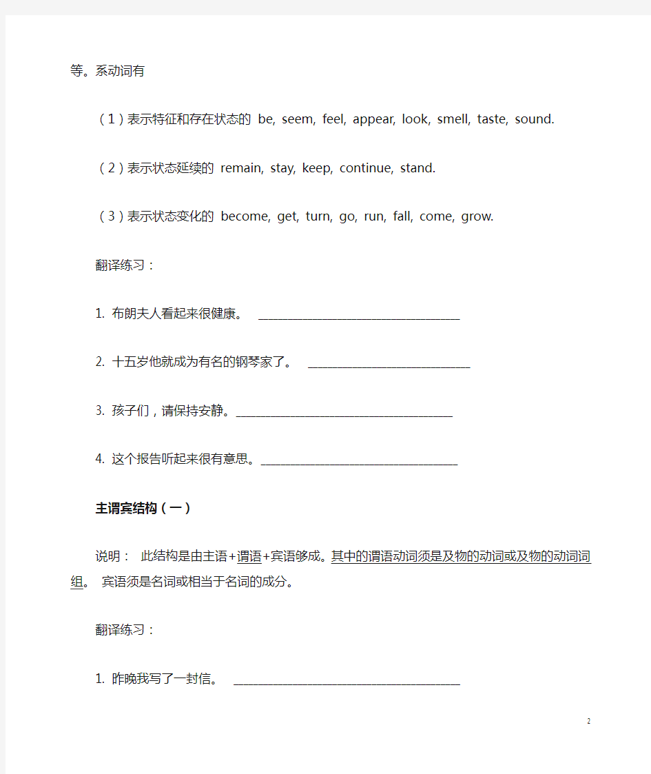 中考英语写作五大基本句型汉译英练习