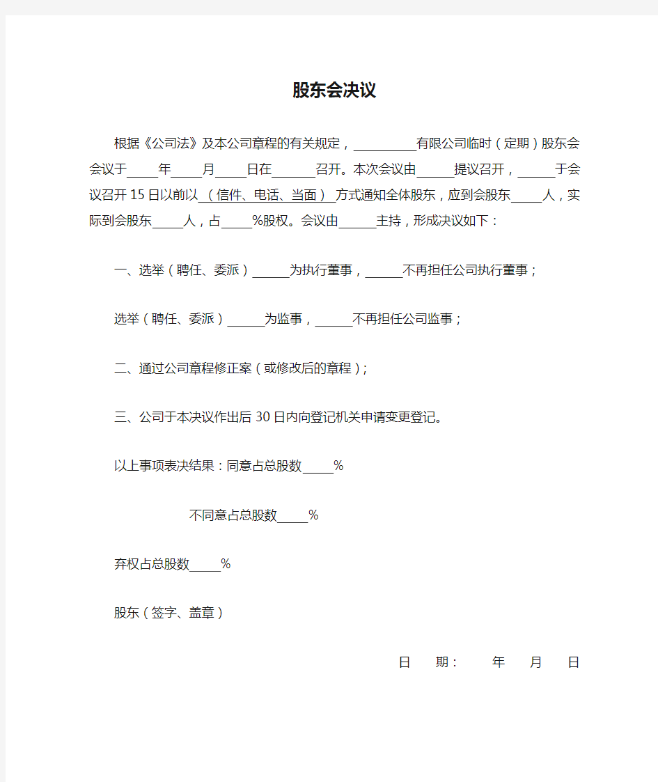 股东会决议 - 上海市工商行政管理局金山分局