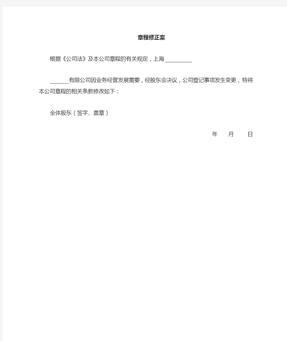 股东会决议 - 上海市工商行政管理局金山分局