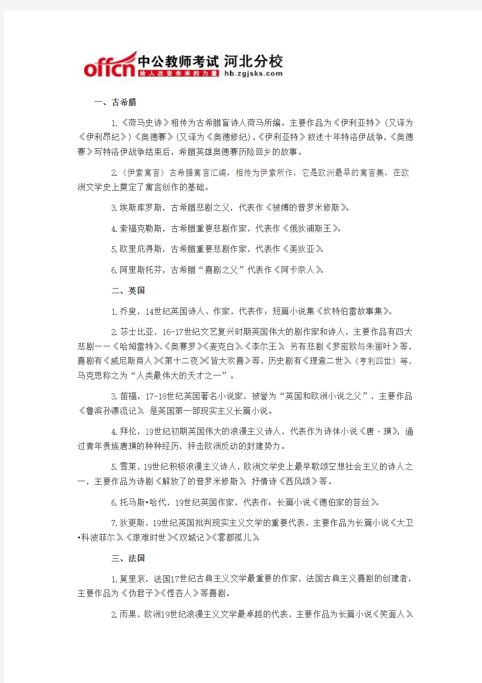 河北教师招聘考试综合素质预测：不可不知的外国文学常识