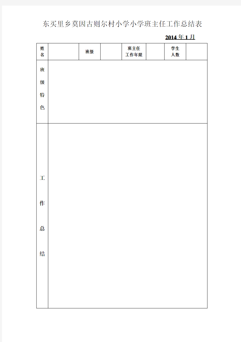 学校   班主任工作总结