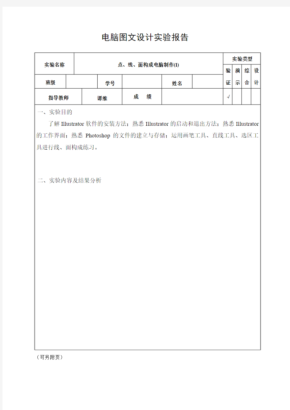 实验报告2模版——点线面构成电脑制作(2)