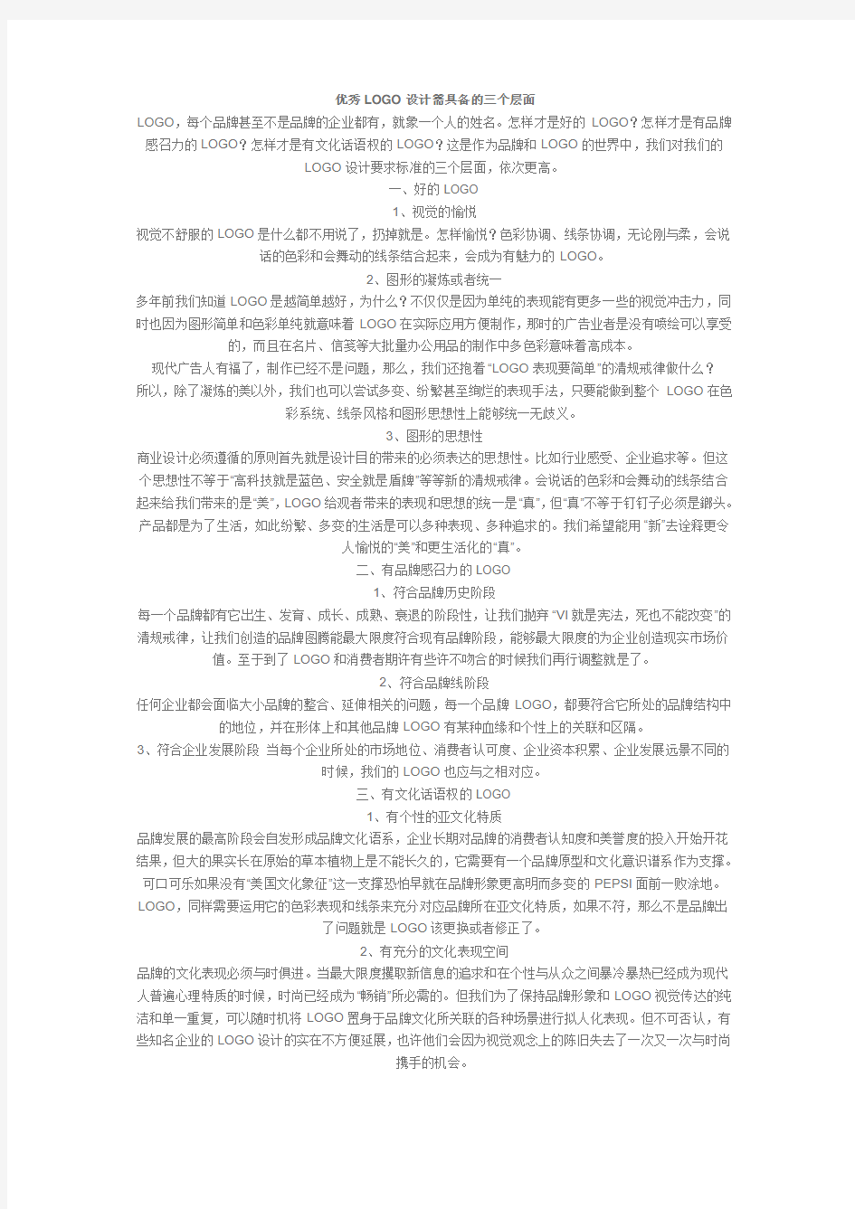 优秀LOGO设计需具备的三个层面