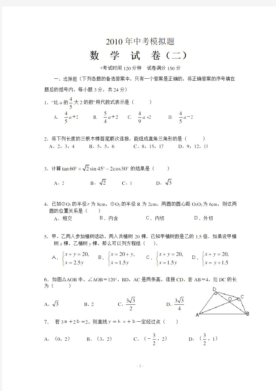 2010年中考数学模拟试题及答案(2)