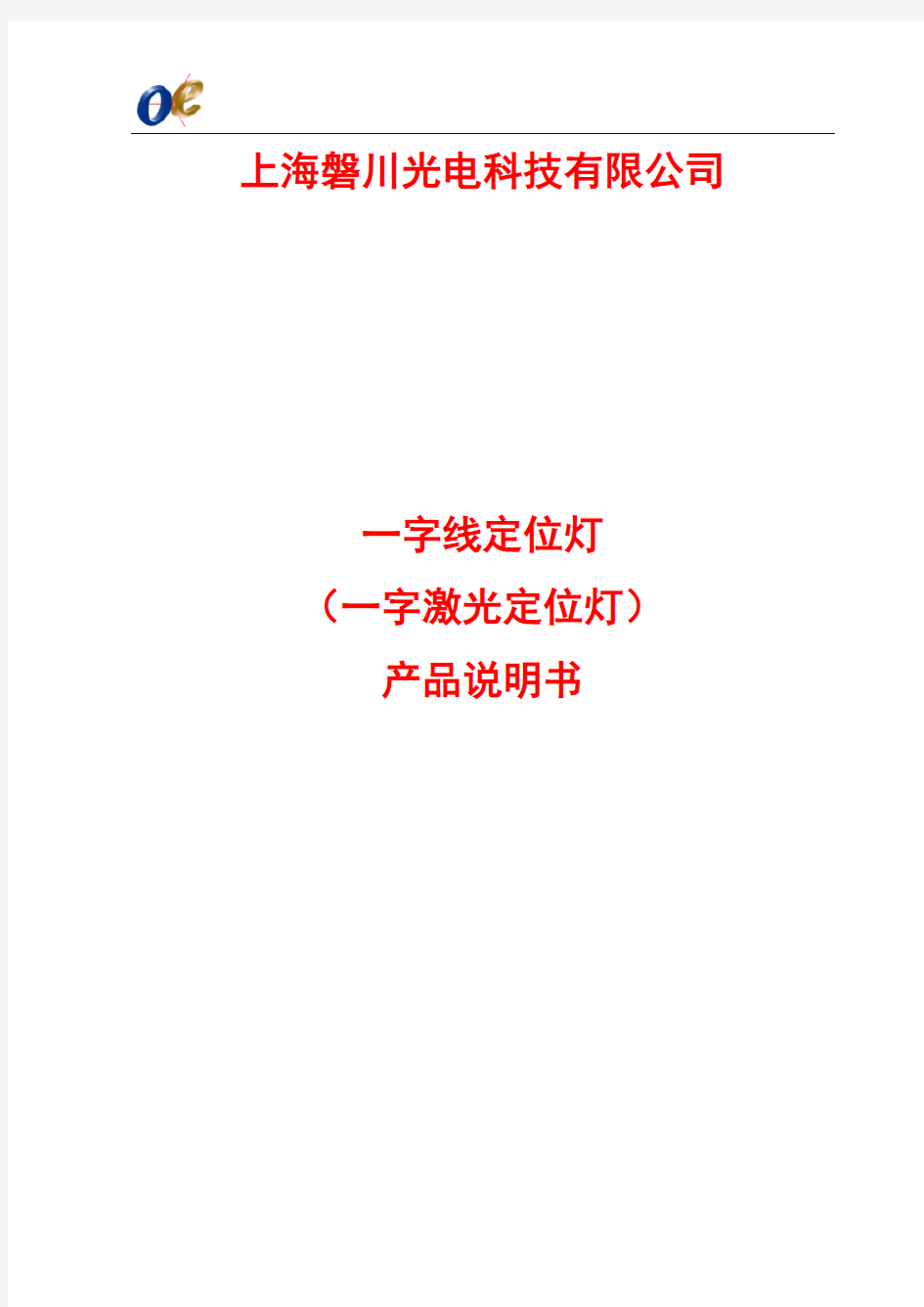 一字线定位灯(一字激光定位灯)