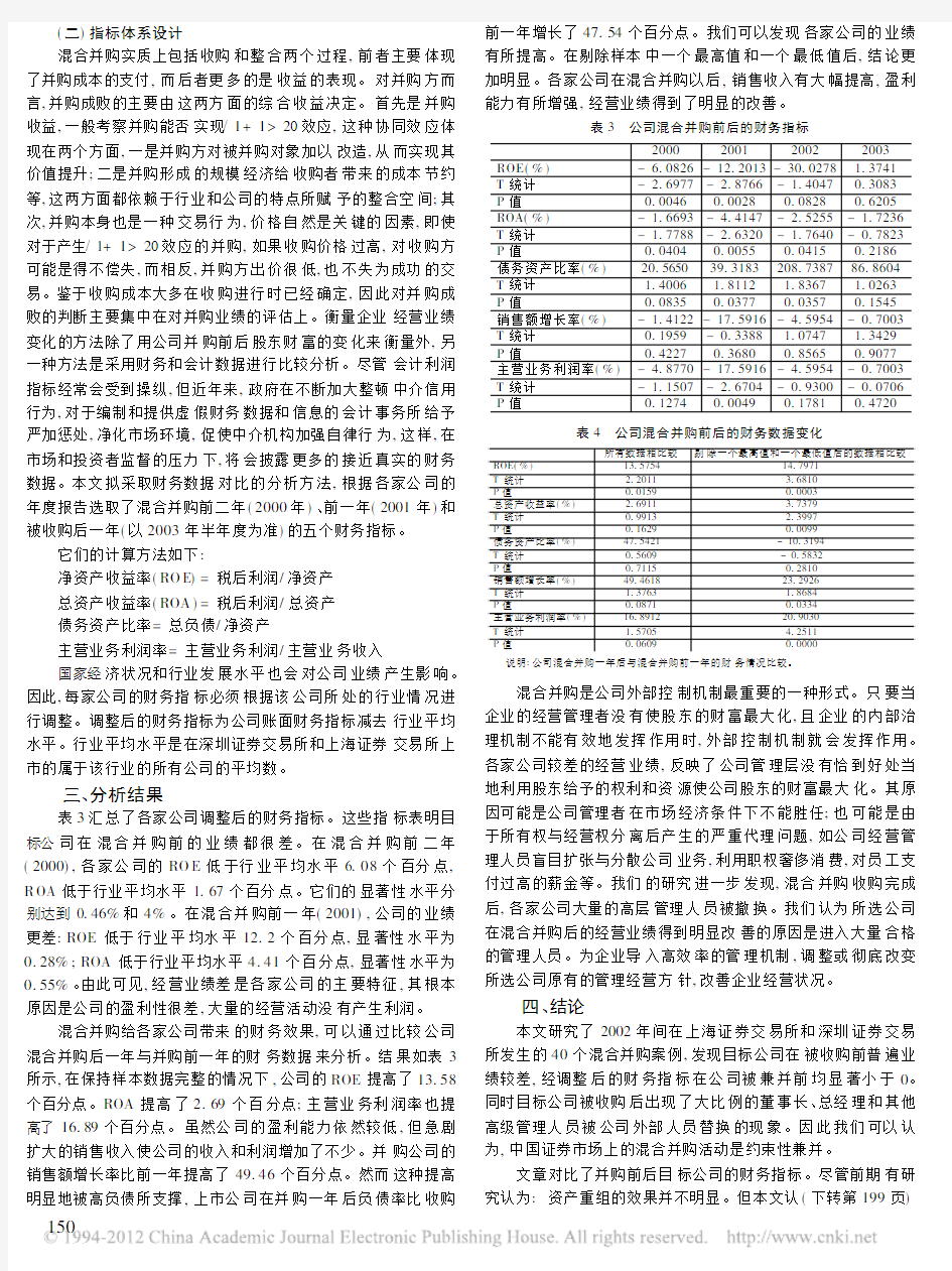 上市公司资本运营与经营绩效实证研究