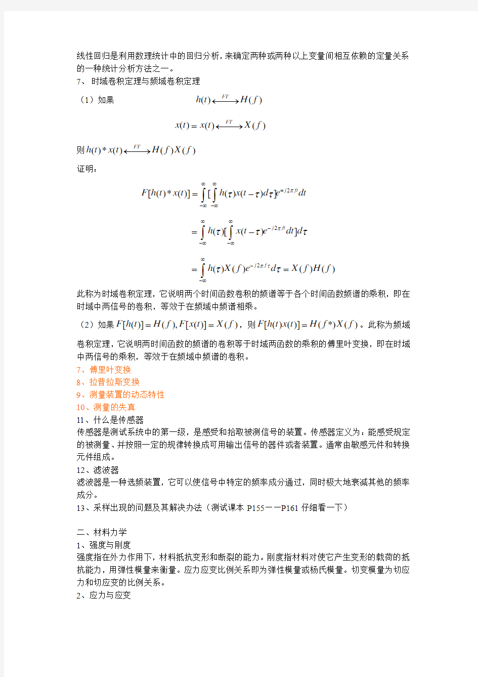 重庆大学 车辆工程  复试题(部分答案) (1)