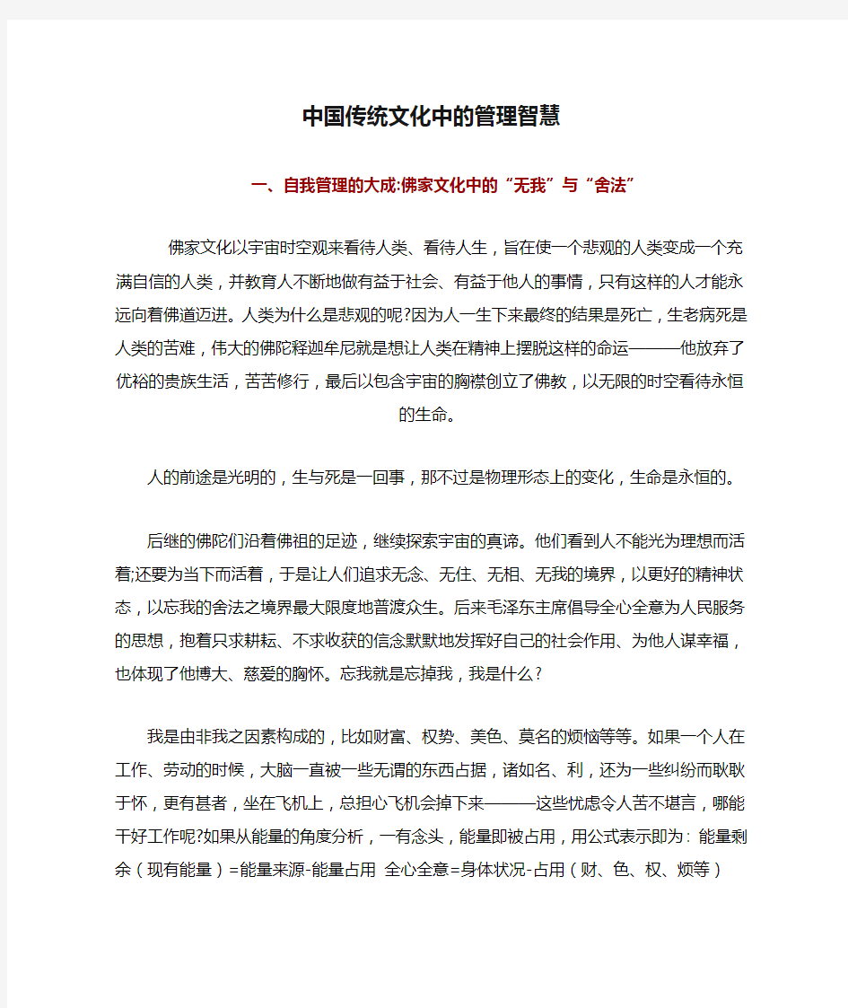 中国传统文化中的管理智慧