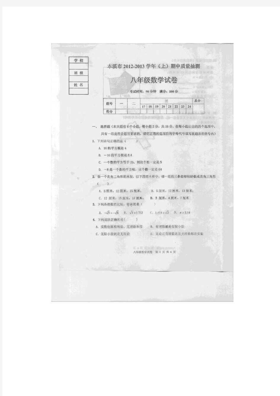 辽宁省本溪市2012-2013学年八年级数学上学期期中质量抽测试题