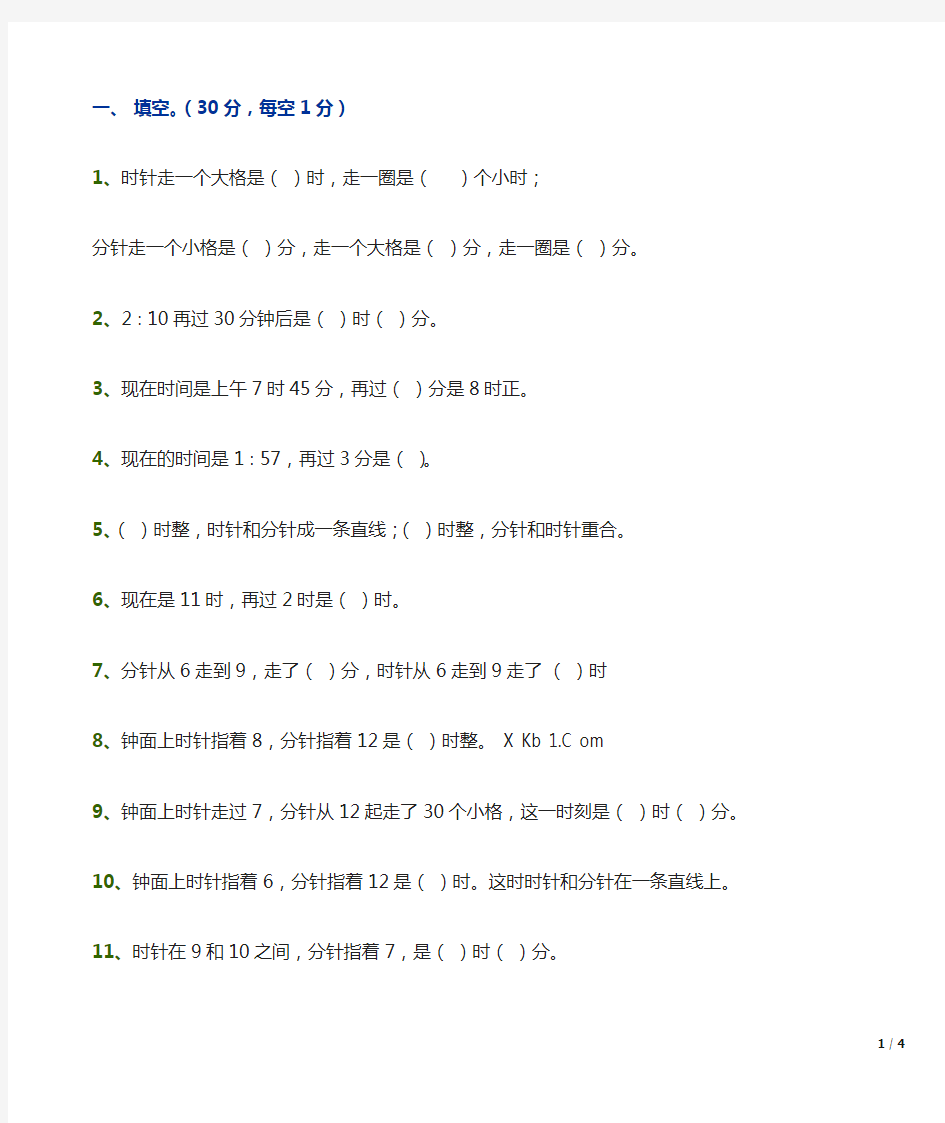 二年级上册 数学 钟表认识练习