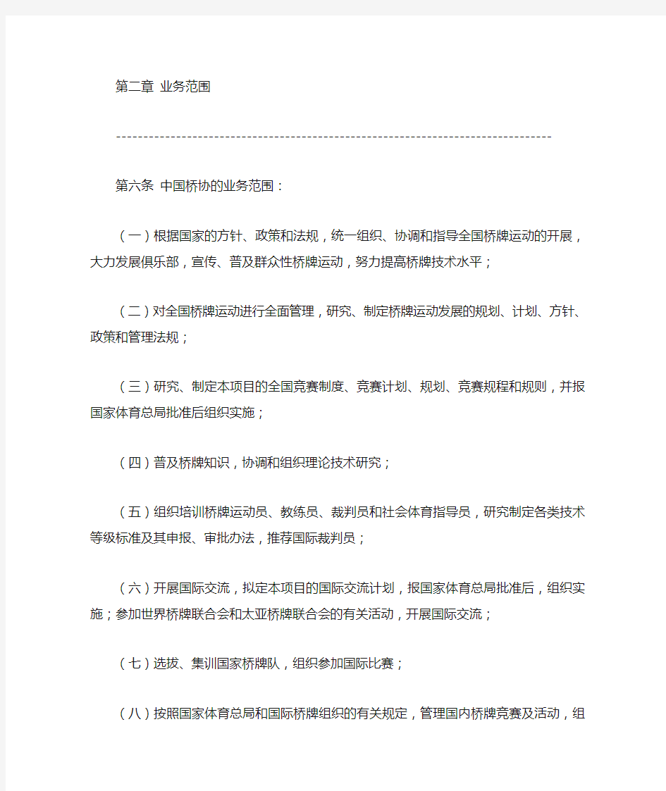 中国桥牌协会章程