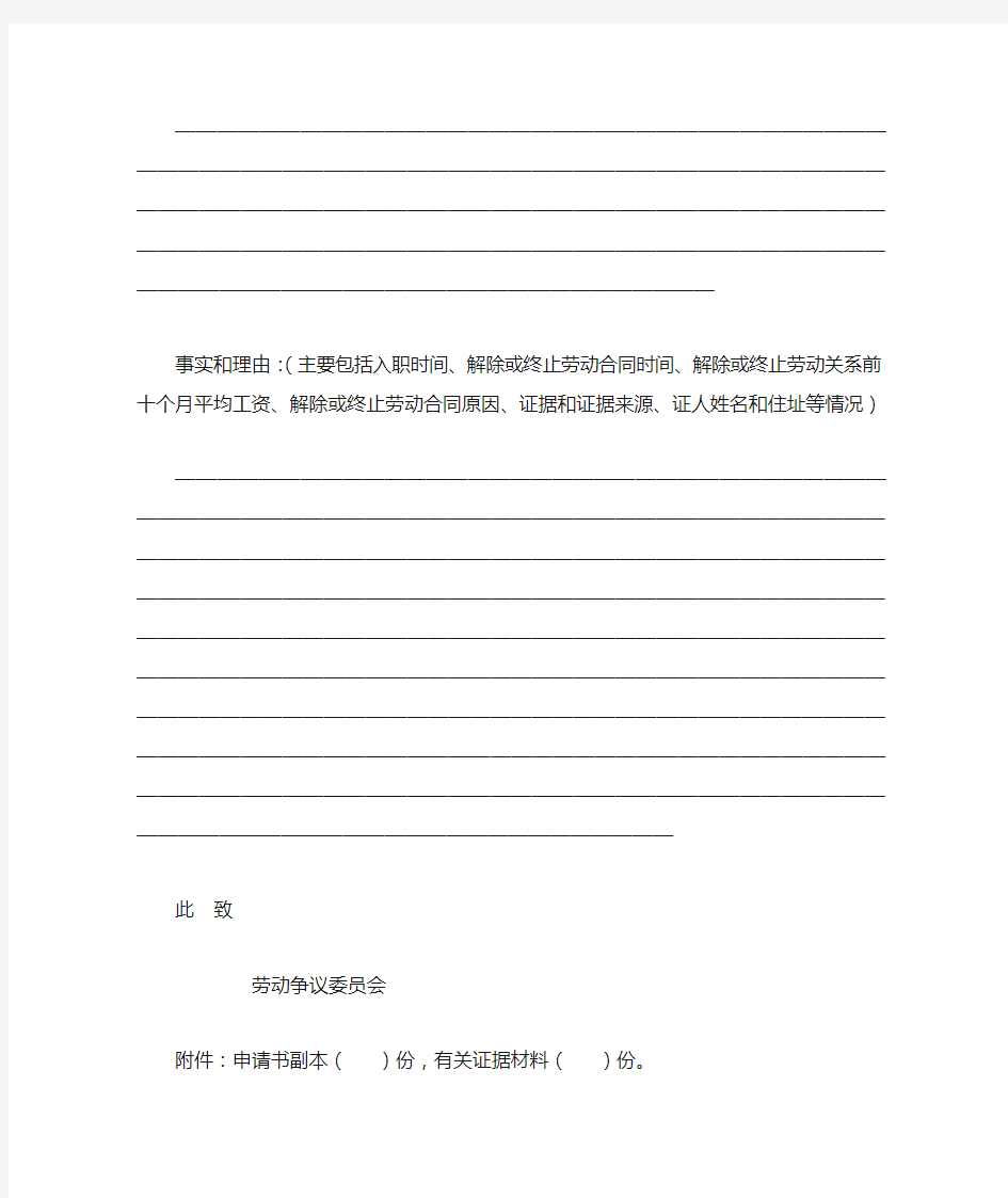 劳动争议仲裁申请书最新格式2014