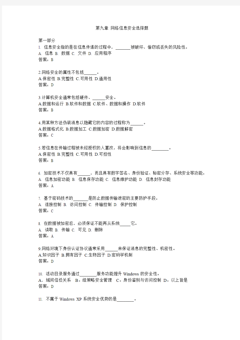 大学计算机基础第九章选择题 (1)