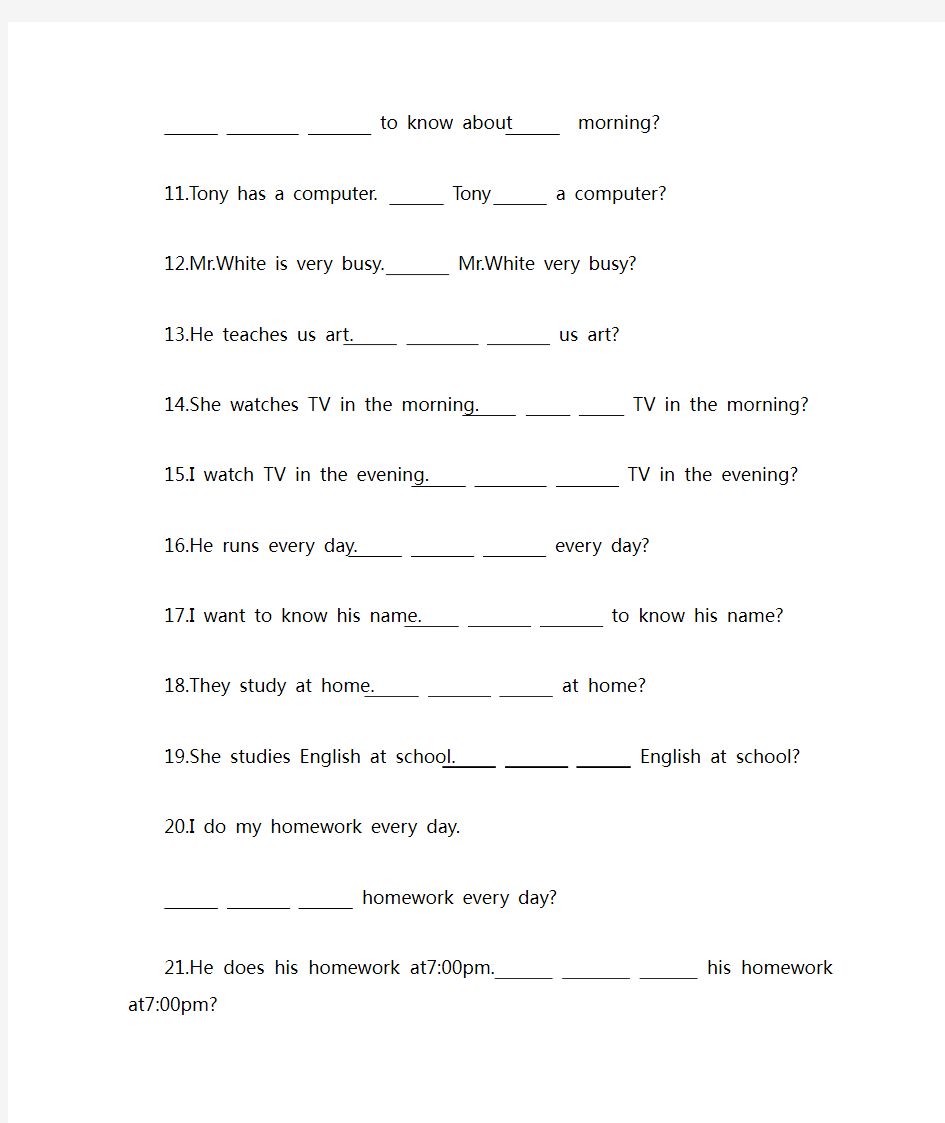 七年级英语一般疑问句及否定句专项练习