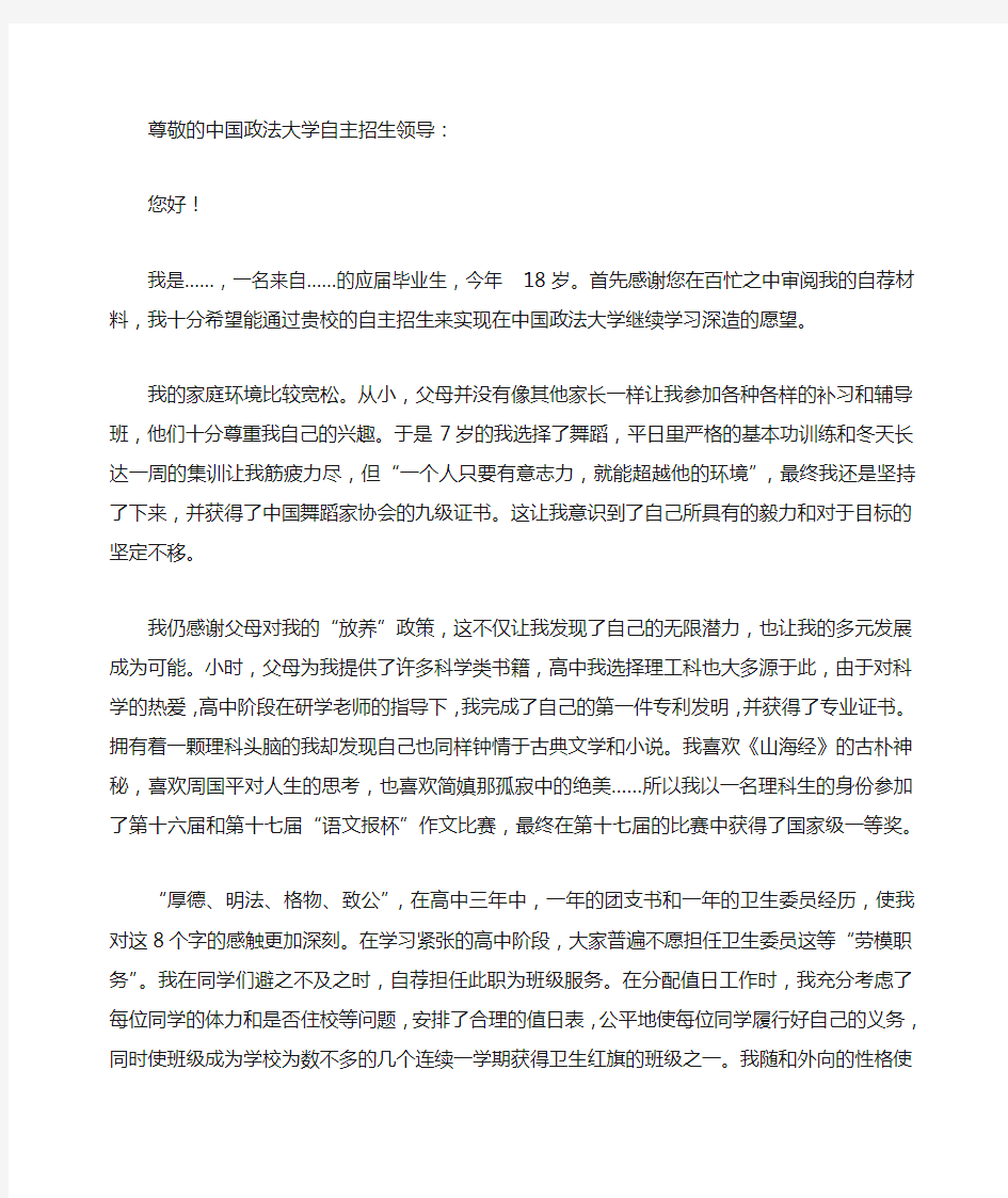 中国政法大学自荐信