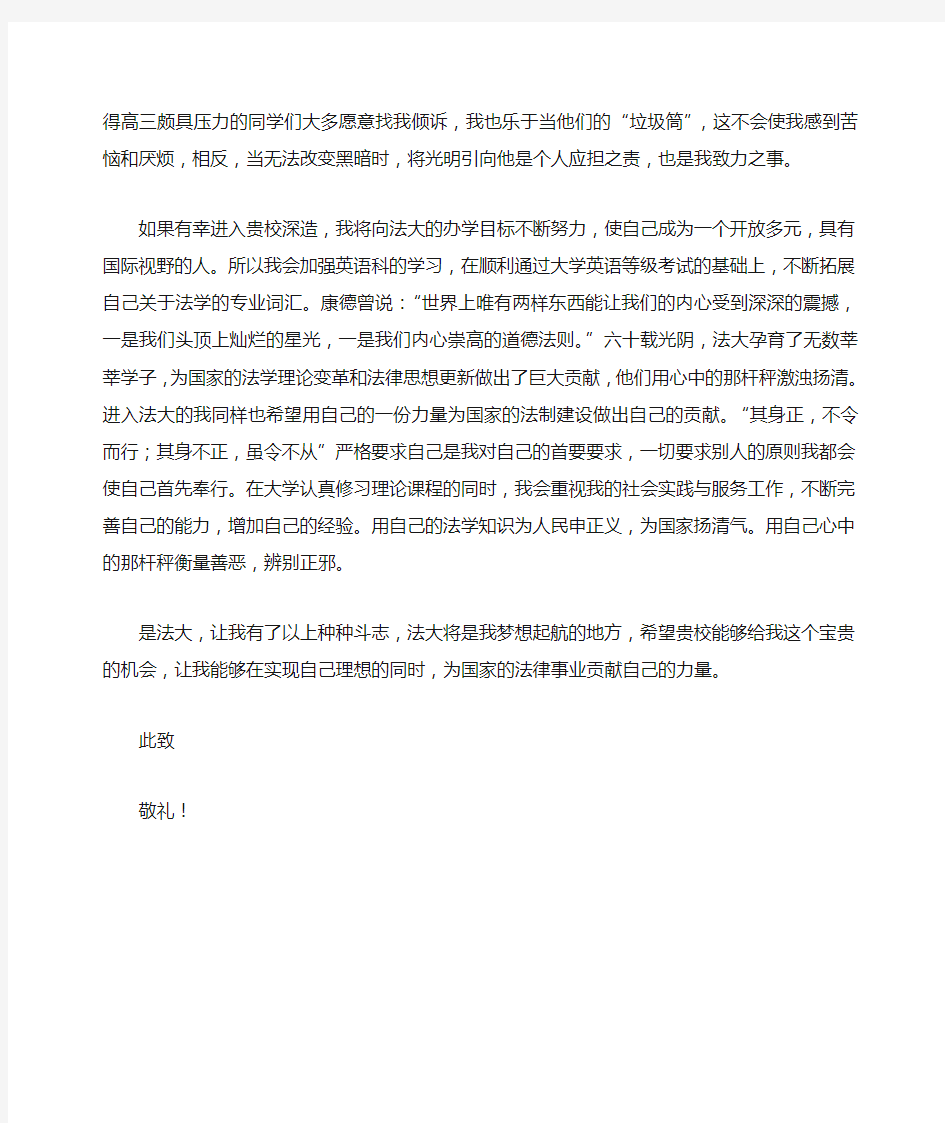 中国政法大学自荐信