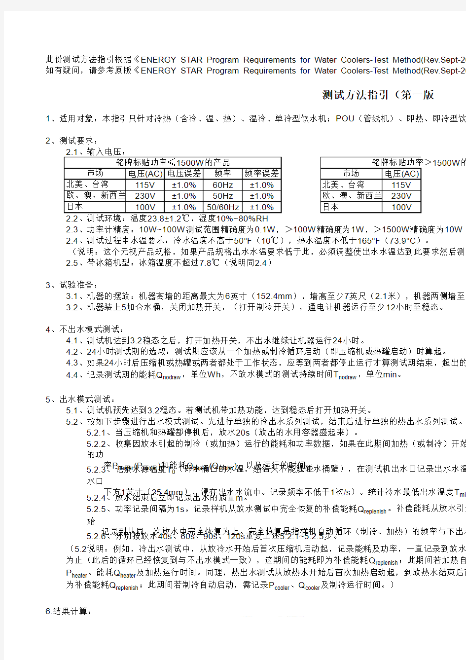 美国能源之星测试方法及记录表格(2013年标准中文)