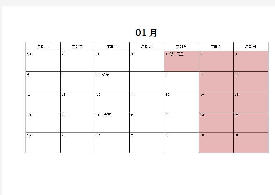 2016年月历、日程本(带最新假期、节日、节气,A4打印版)