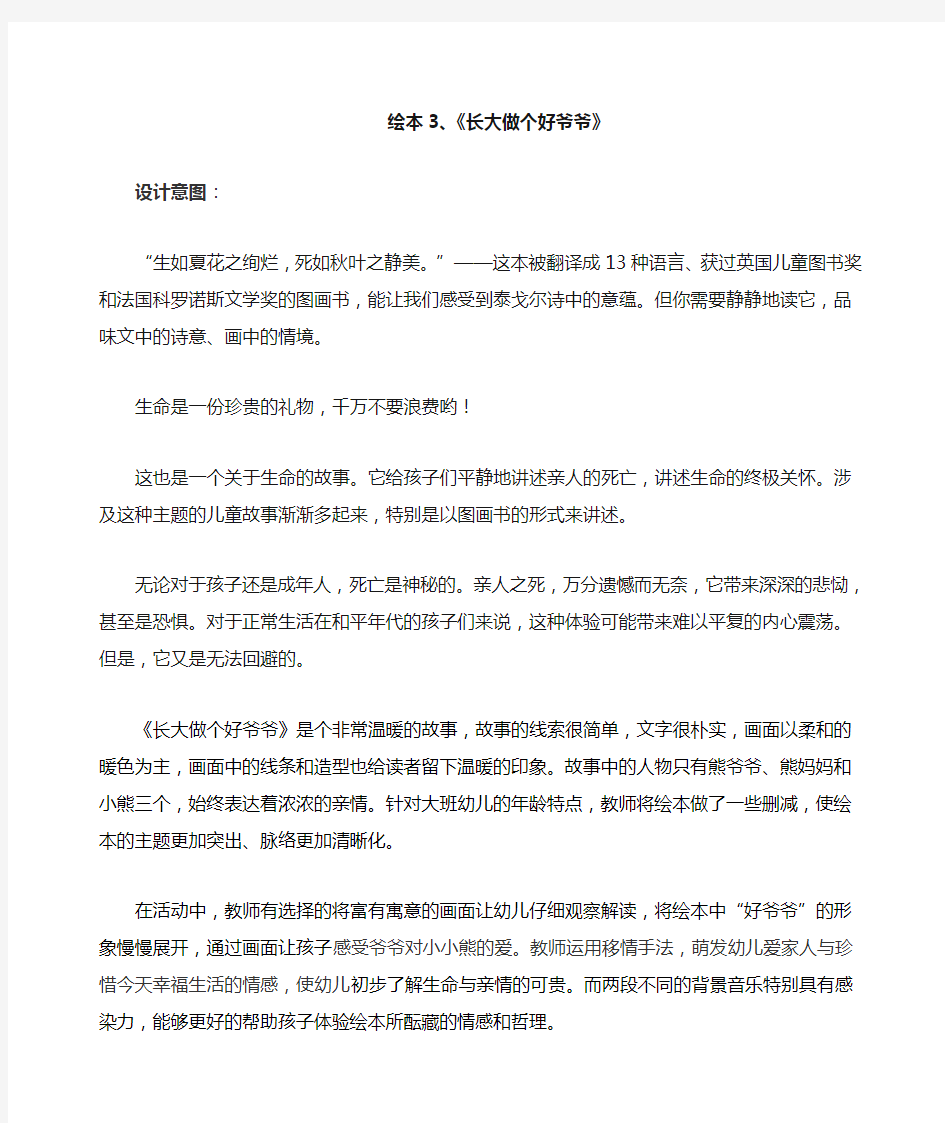 《长大做个好爷爷》教学设计