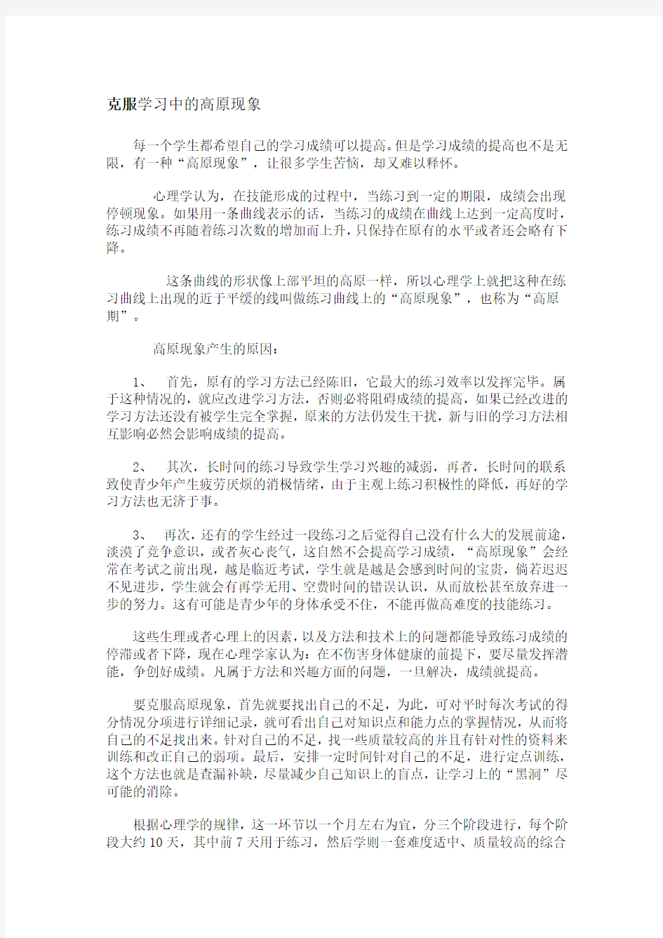 克服学习中的高原现象