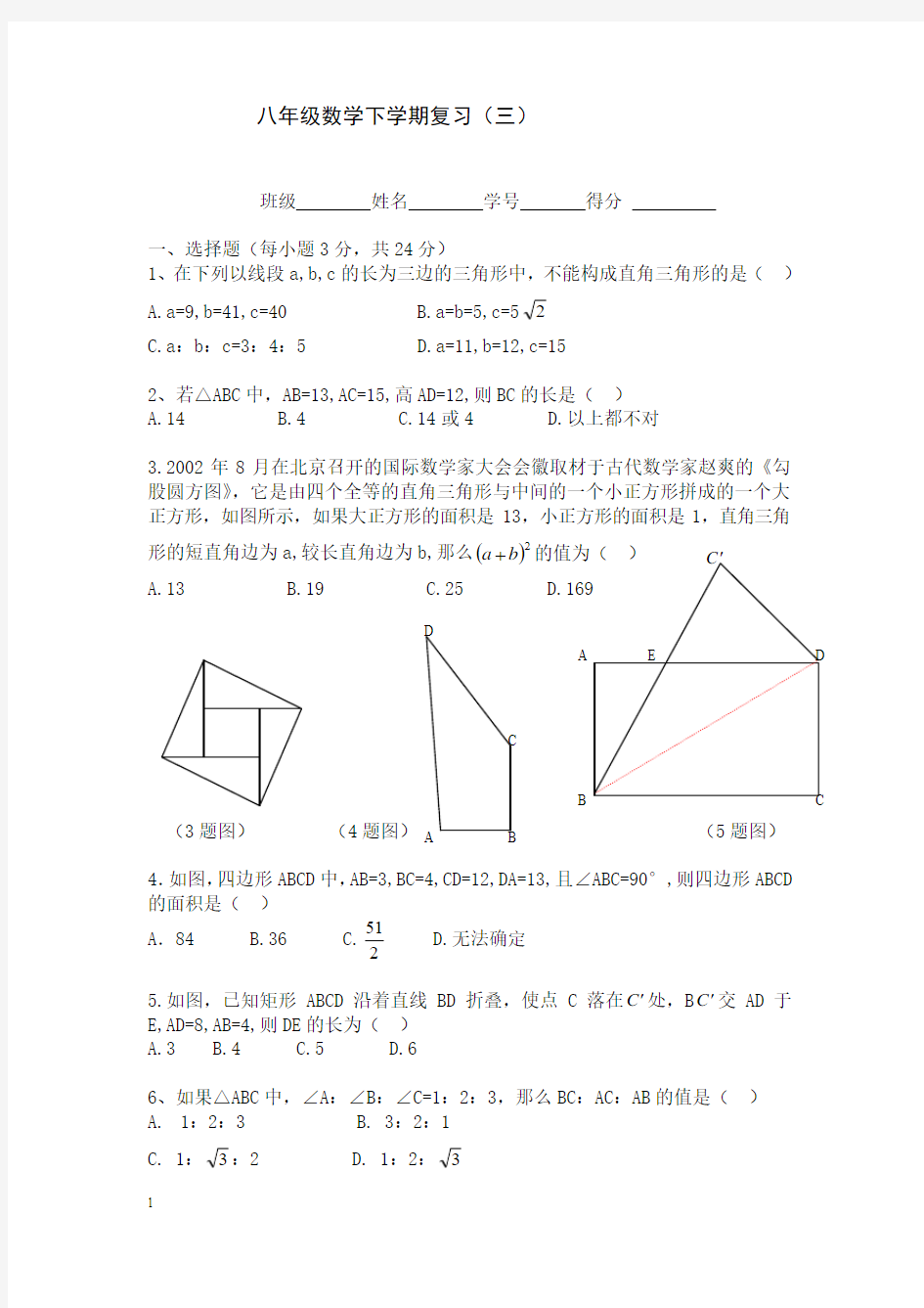 八年级数学下学期复习及答案