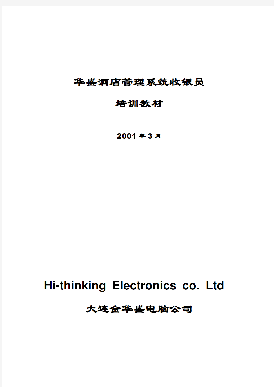 收银员培训教材