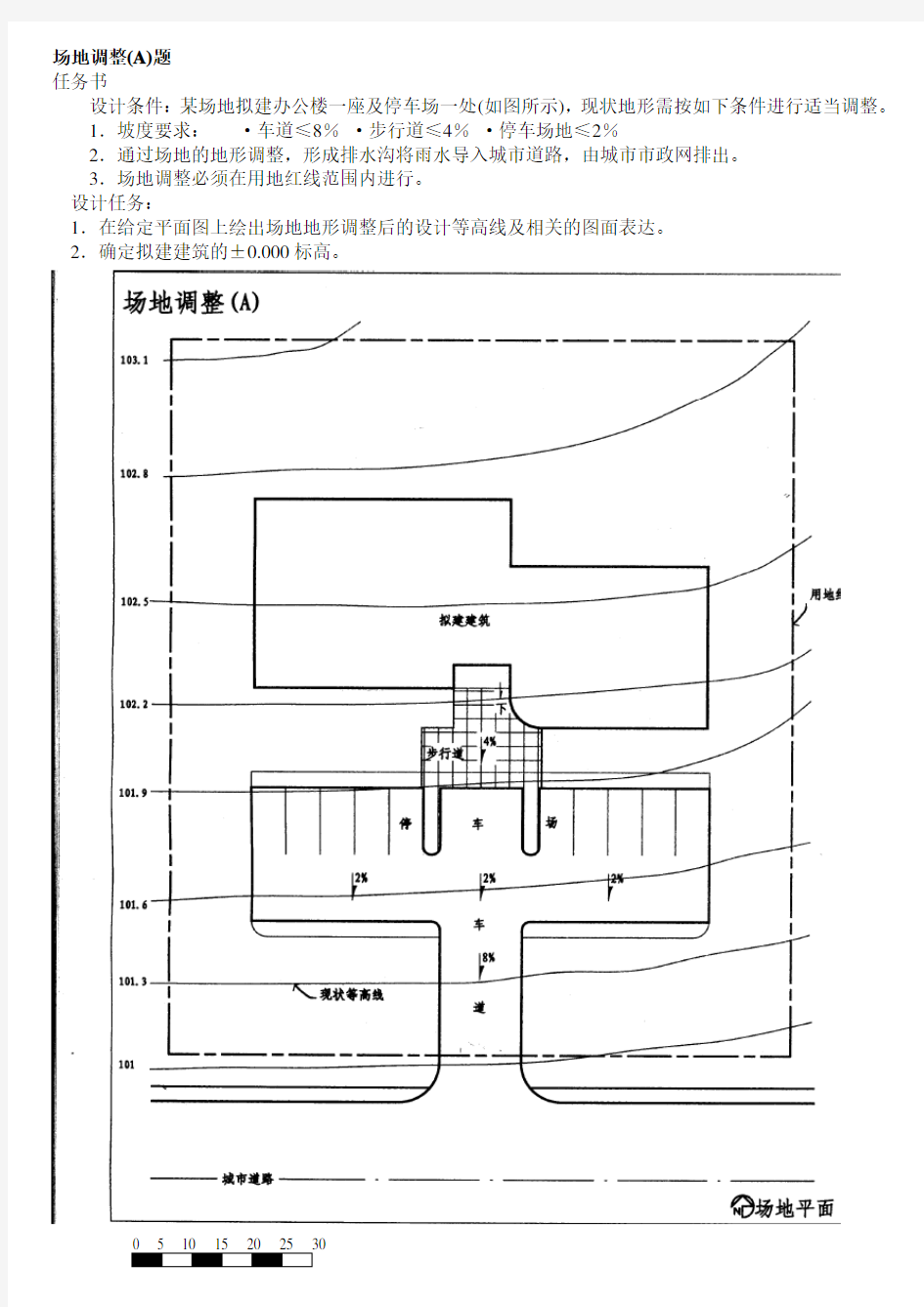 场地设计作业3(场地调整)题目