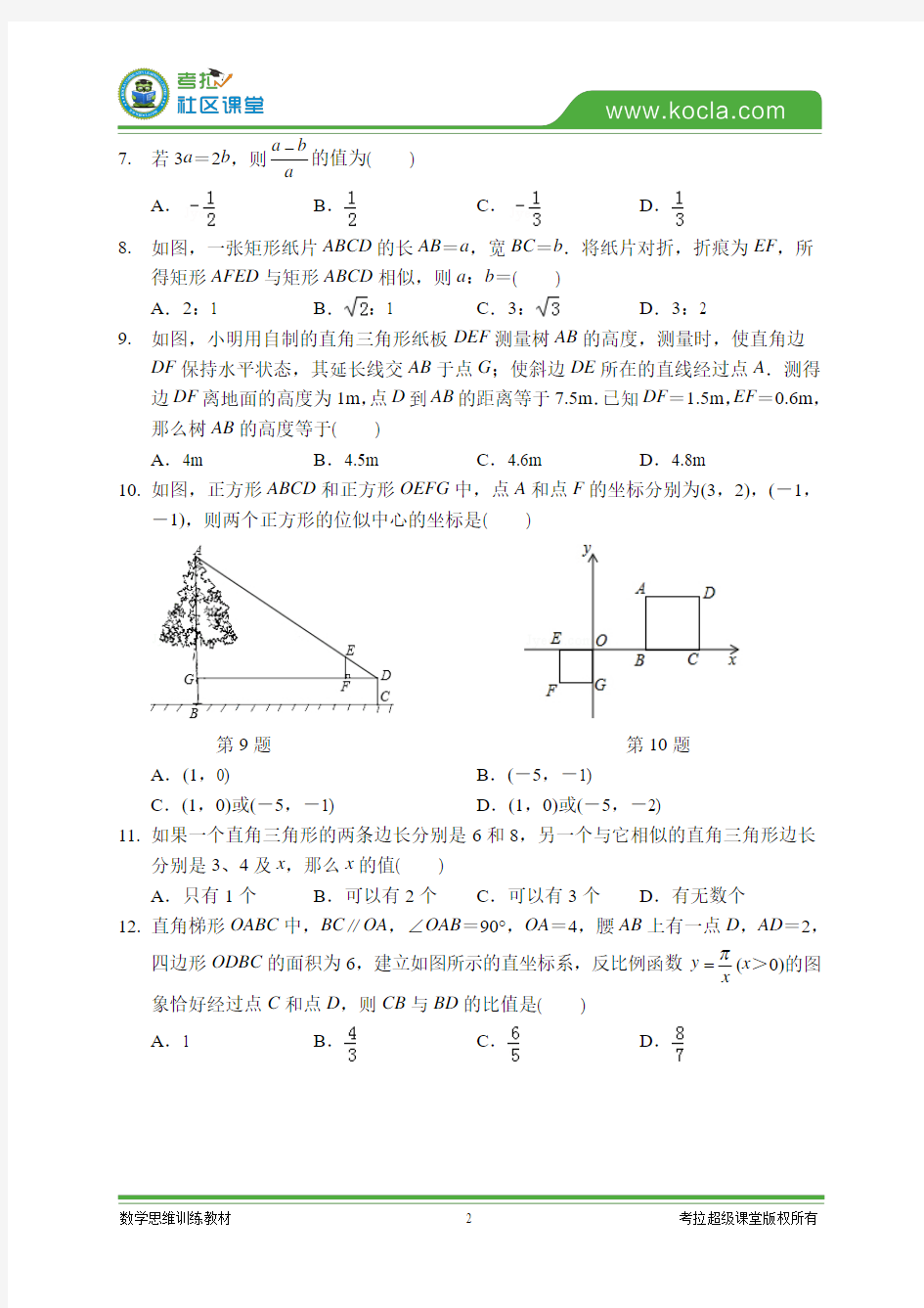 2015深圳数学九年级上册期中模拟试卷(A卷)更正