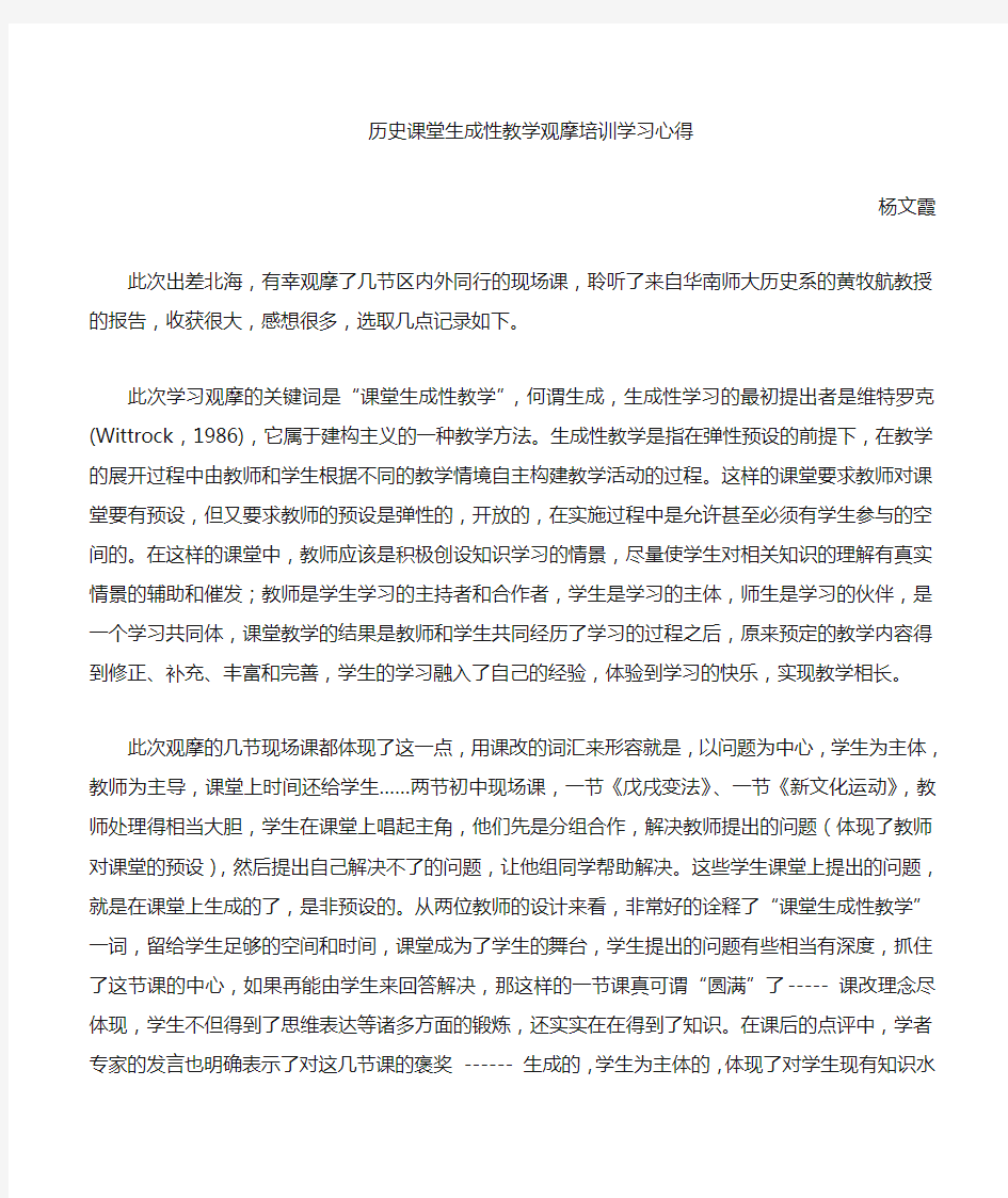 生成性课堂学习心得