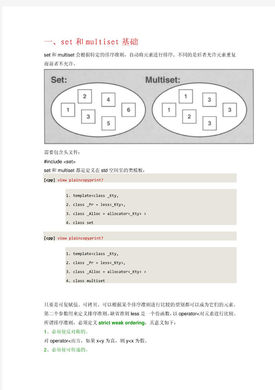【C++STL学习之五】容器set和multiset