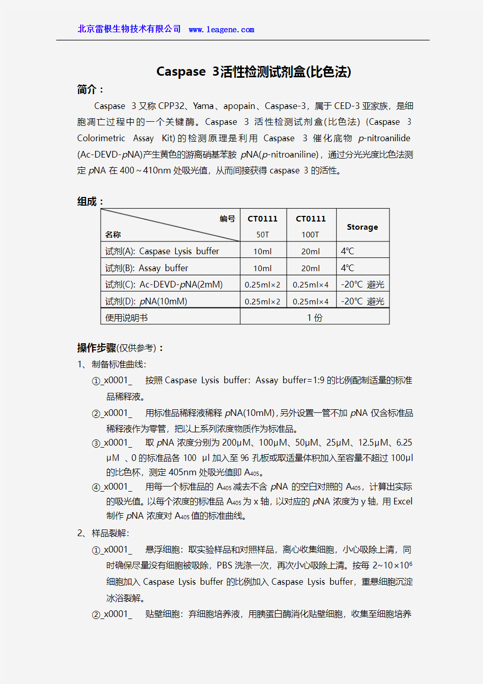 Caspase 3 活性检测试剂盒(比色法)