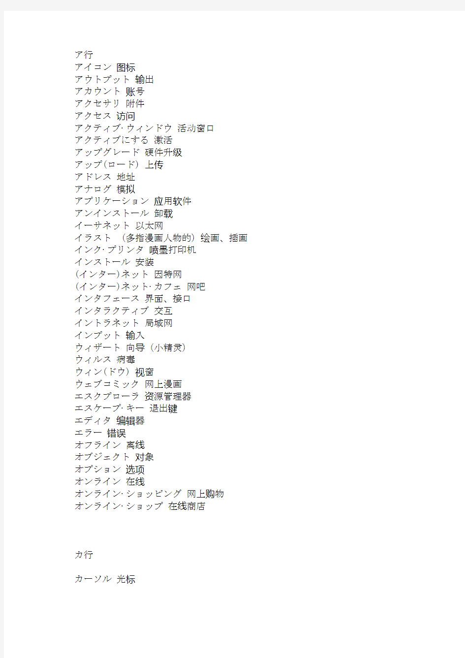 计算机专业日语词汇