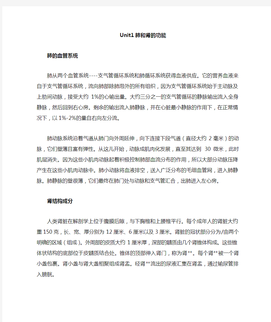 医学英语综合教程第二版课文翻译1到4