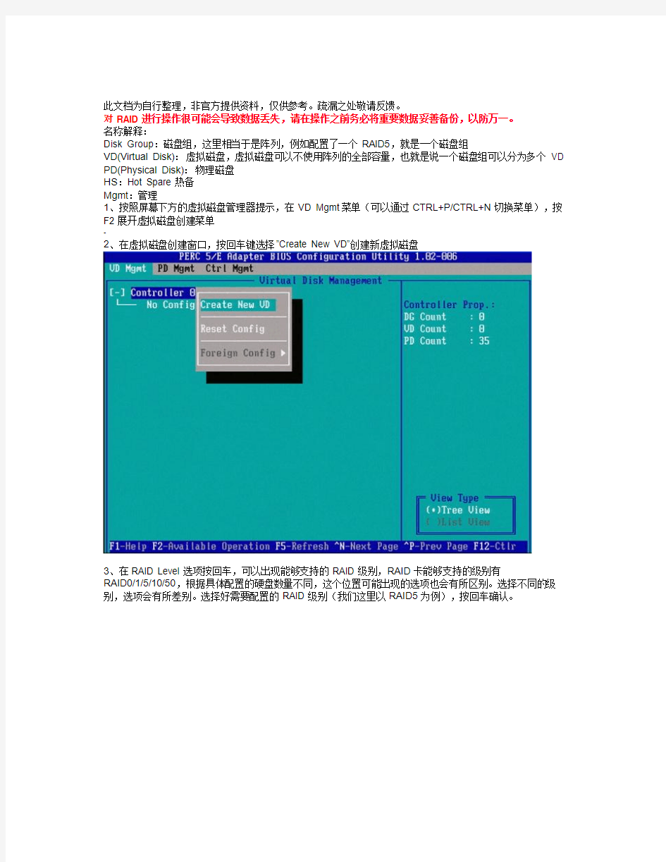 PERC5i RAID配置中文手册