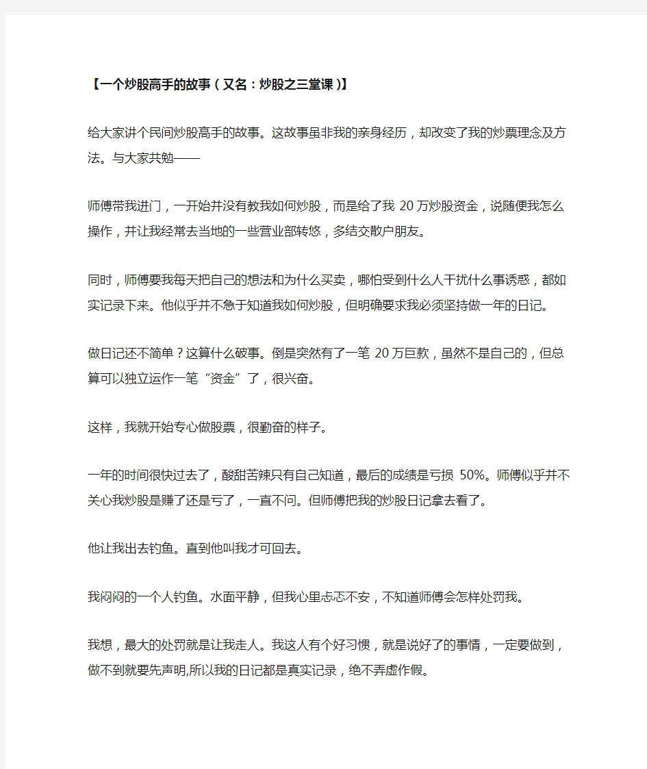 一个炒股高手的故事