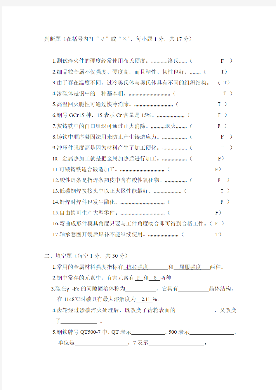 新编机械工程材料期末试题库及答案(2)