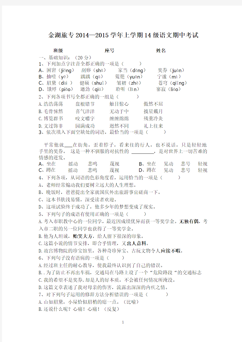 2014-2015学年语文期中试卷