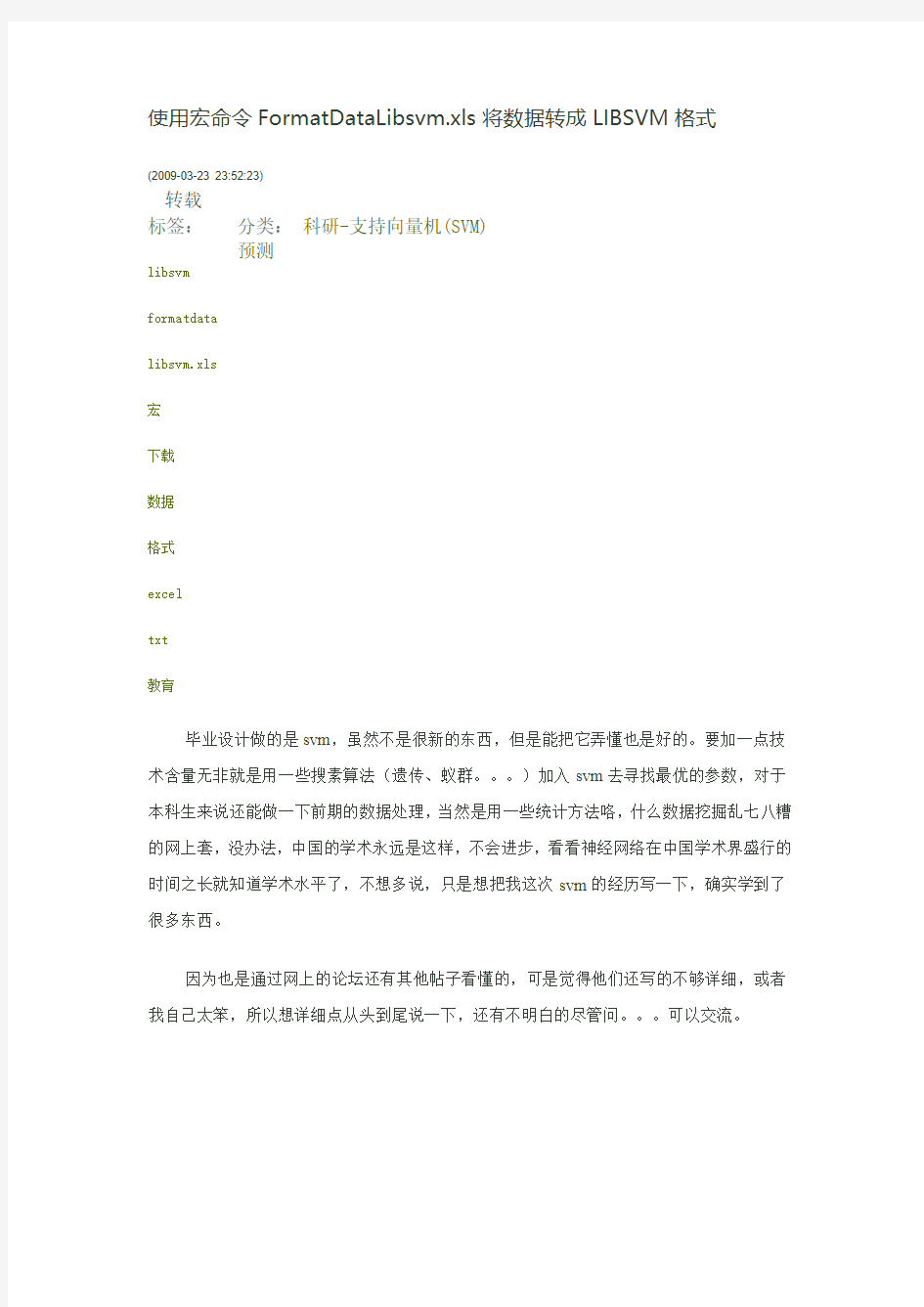 使用宏命令FormatDataLibsvm.xls将数据转成LIBSVM格式