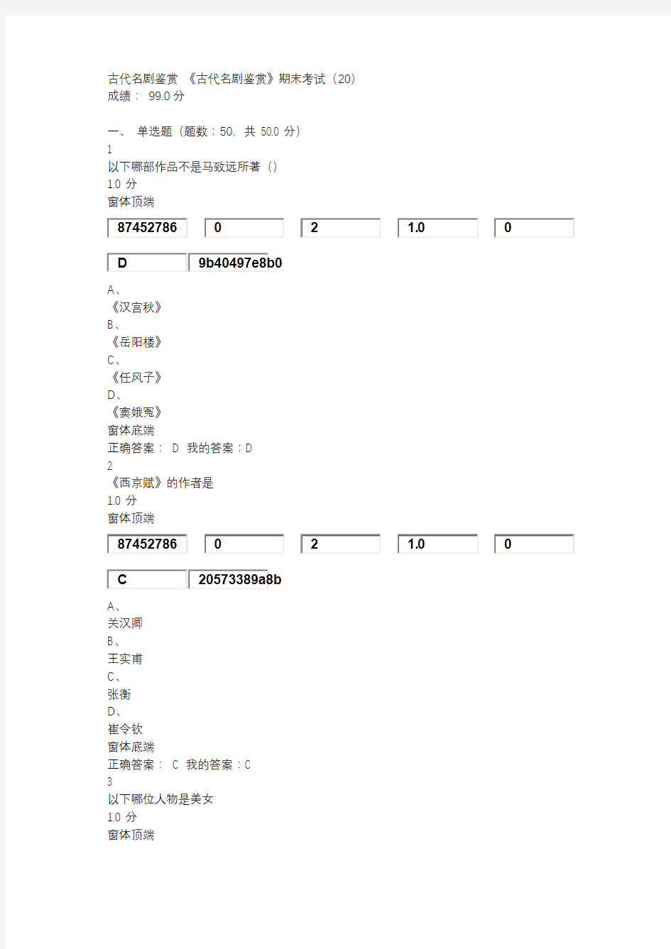 古代名剧鉴赏2016 尔雅最新试题答案