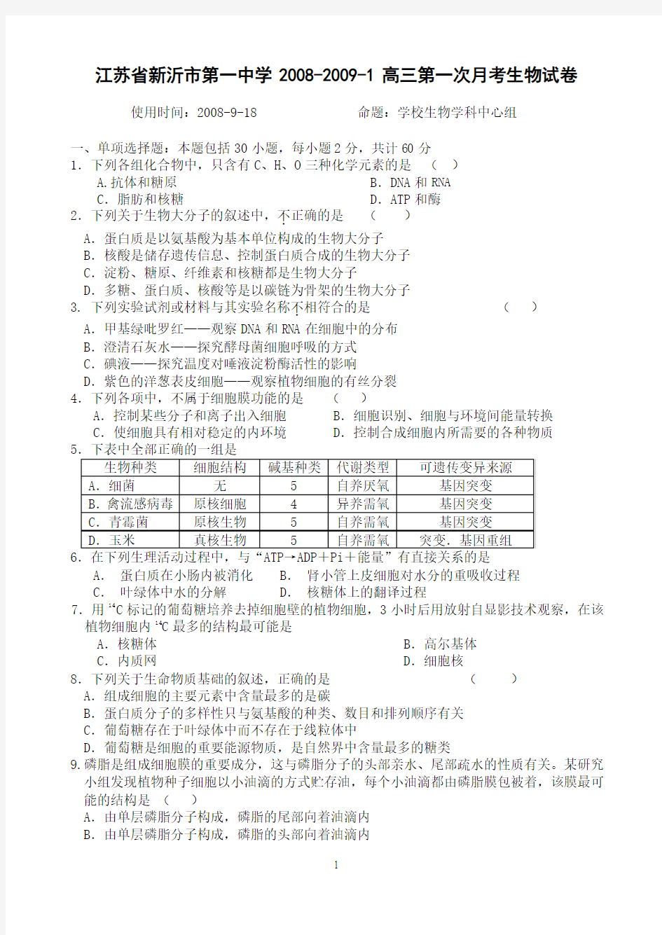 江苏新沂市第一中学