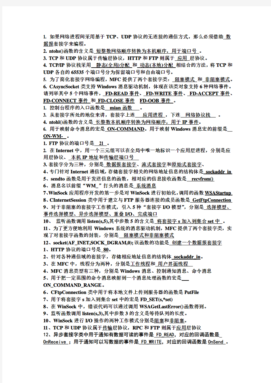 网络编程复习资料